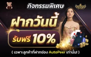 ฝากถอนทรูวอลเล็ต eddybear888